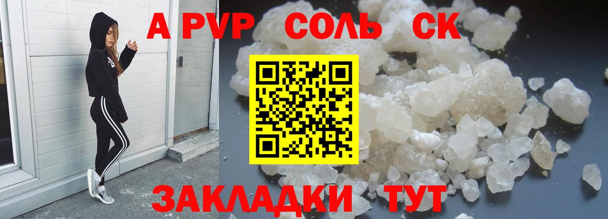 А ПВП крисы CK Чита