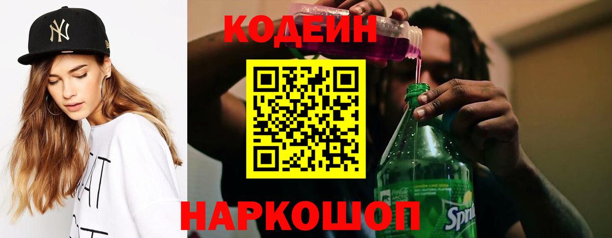Чита  Кодеиновый сироп Lean Purple Drank  Кодеин напиток Lean (лин)  Вход с VPN 