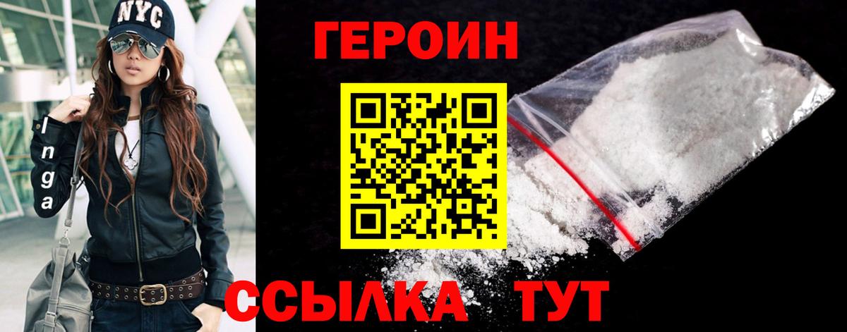ГЕРОИН герыч Чита