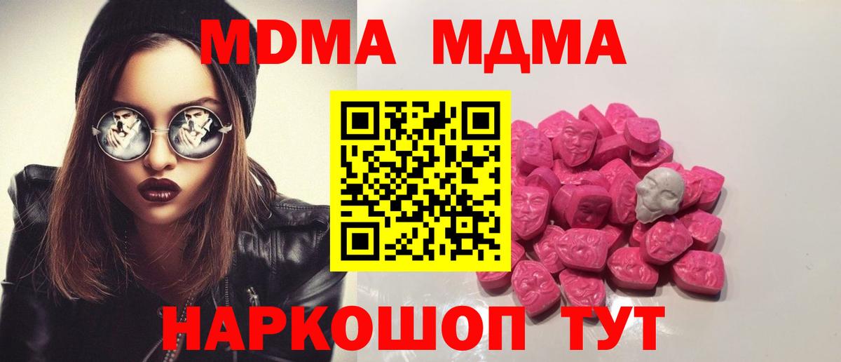 Чита  МДМА  MDMA crystal  Вход с VPN  МДМА молли 