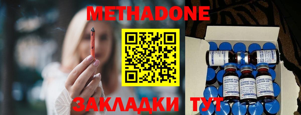 Метадон мёд  Метадон methadone  Вход с VPN  Чита 